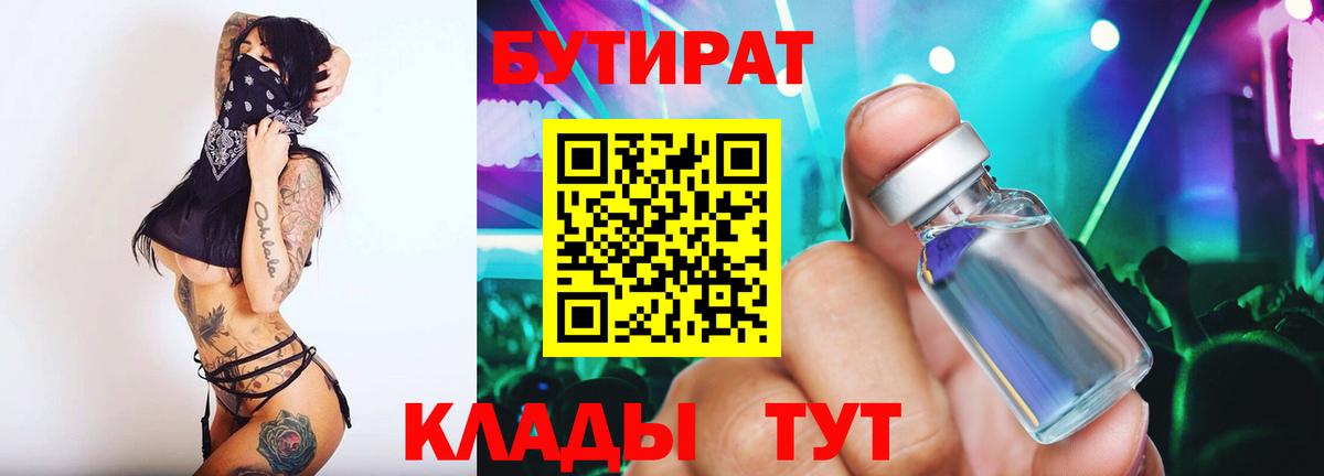 Бутират BDO 33% Елабуга