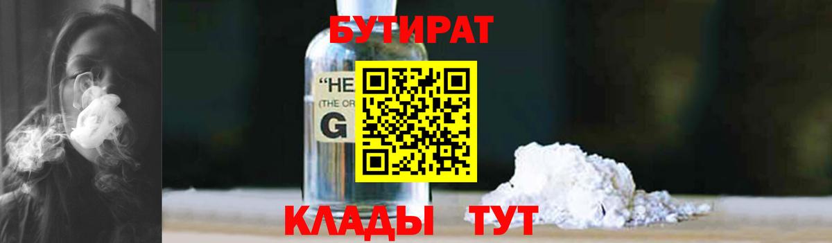 Бутират вода  Вход с VPN  Елабуга 