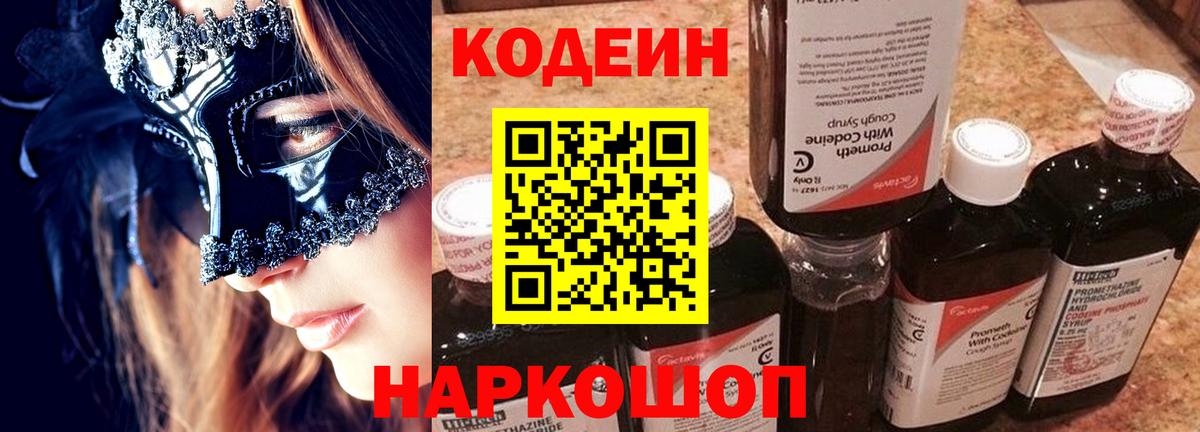 Codein Purple Drank Елабуга