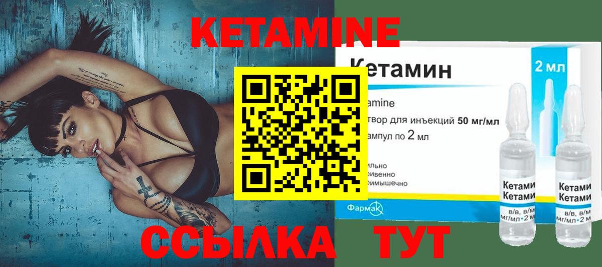 КЕТАМИН ketamine Елабуга