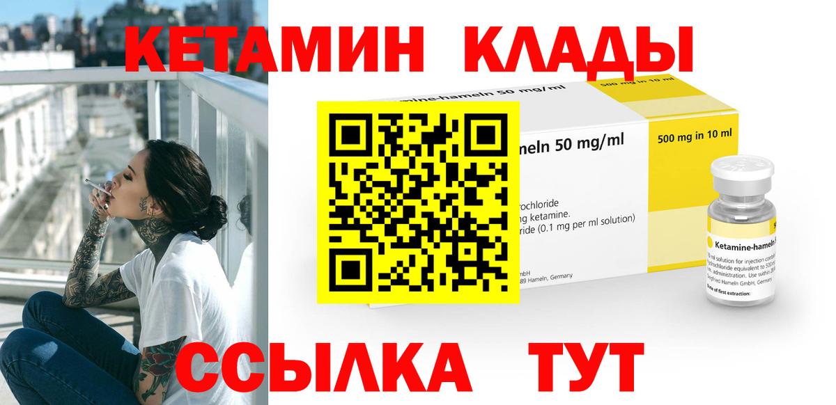 Кетамин VHQ  Вход с VPN  Елабуга 